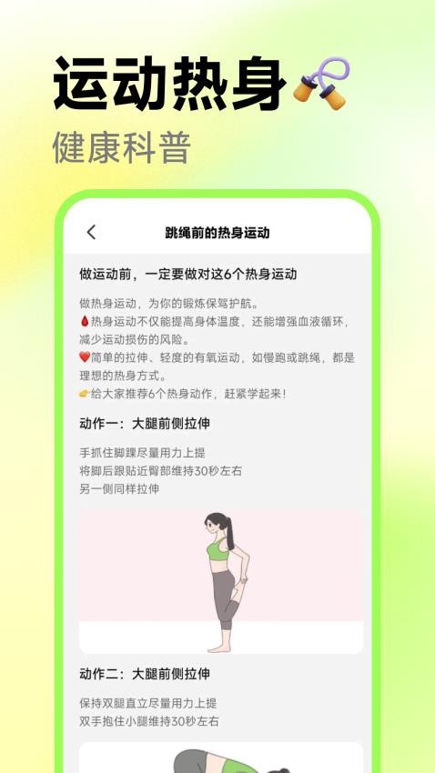 真人体感跳绳手机版v1.0.0 3