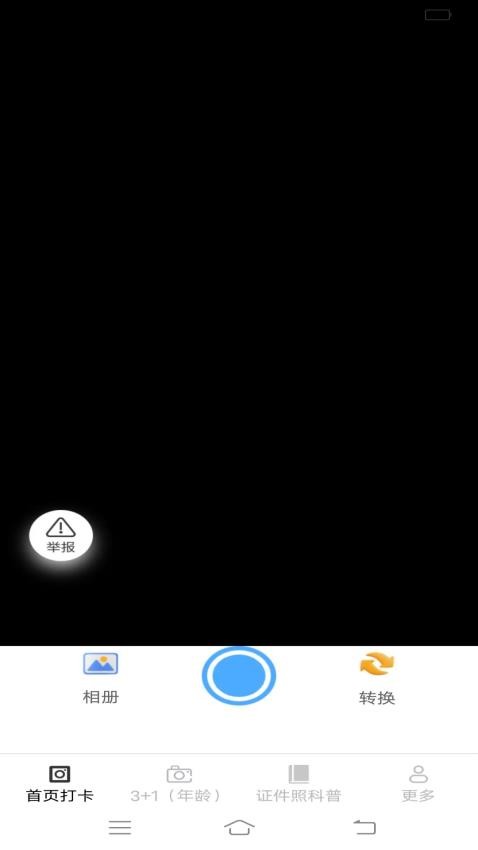 灵绘免费相机免费版