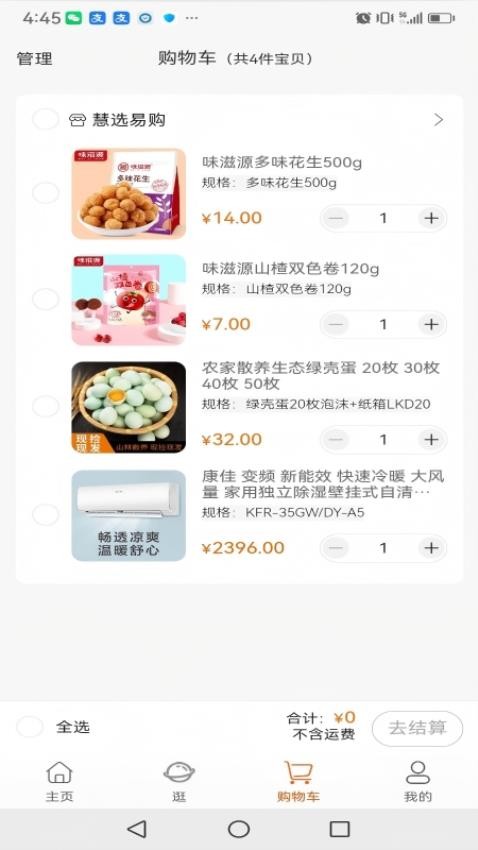 星尤免费版v1.4.9(4)