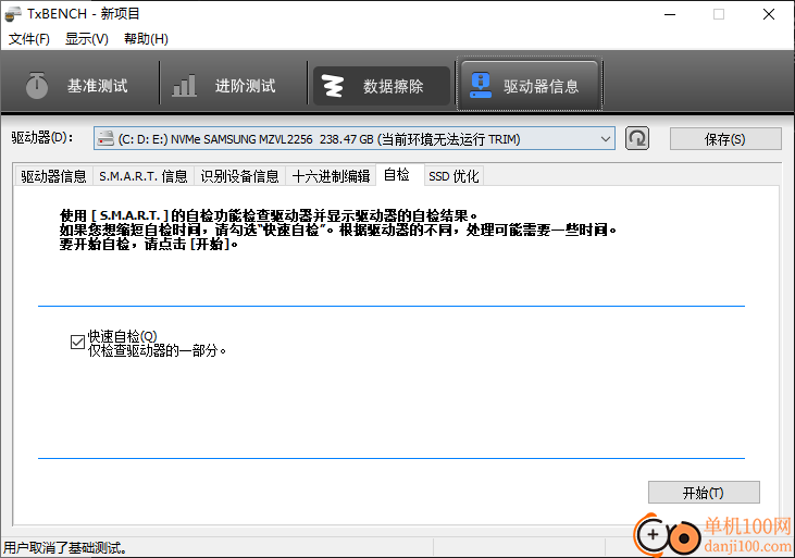 TxBENCH(SSD固态硬盘检测工具)