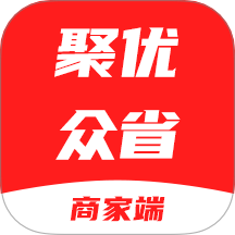 聚優眾省商家端軟件 v1.3.2