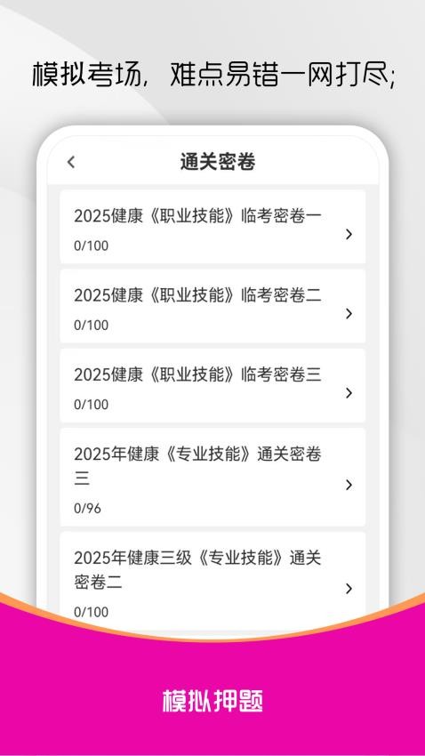健康管理师刷题库最新版v1.0.0(3)