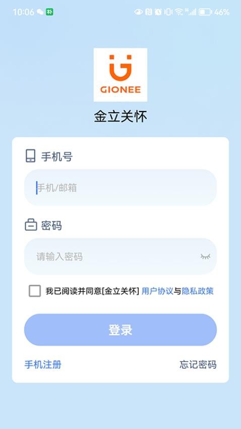 金立关怀免费版v1.0.5(3)