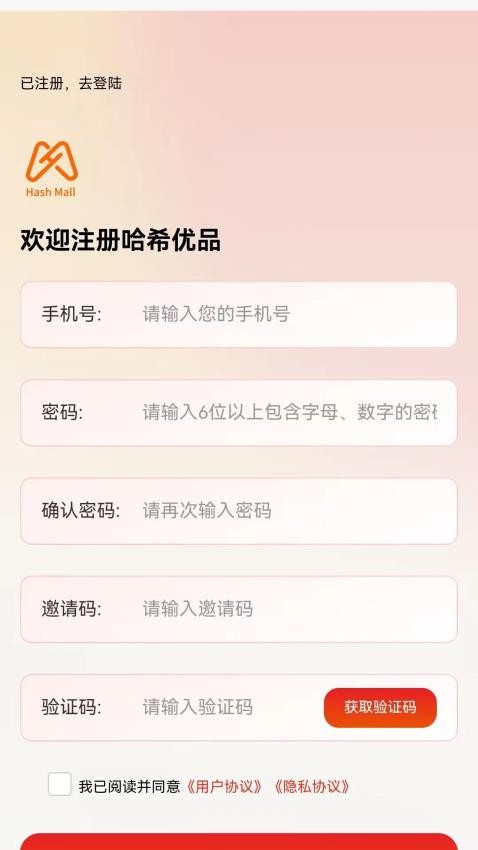 哈希优品免费版appv2.1.5 4