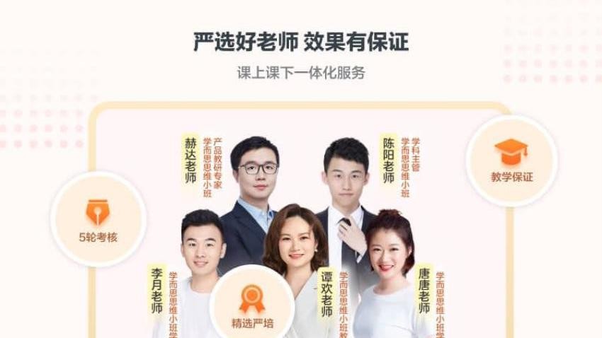 學而思小班appv2.10.01 3
