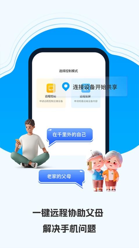 云视远程协助大师最新版v1.4.9(3)