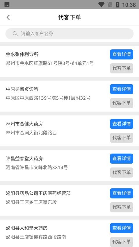 好药经理最新版v3.4.9 4