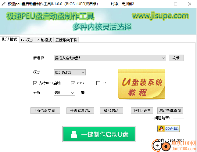 极速peu盘启动盘制作工具(BIOS+UEFI双启版)
