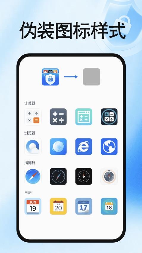 免费加密应用锁手机版v1.0.0(1)