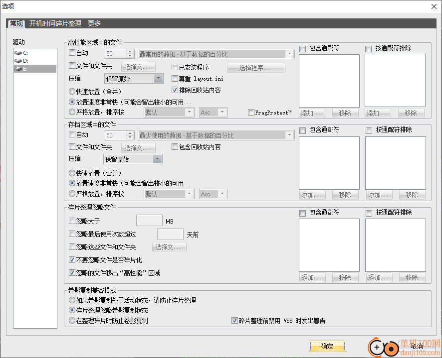 ultimatedefrag(磁盘碎片整理)