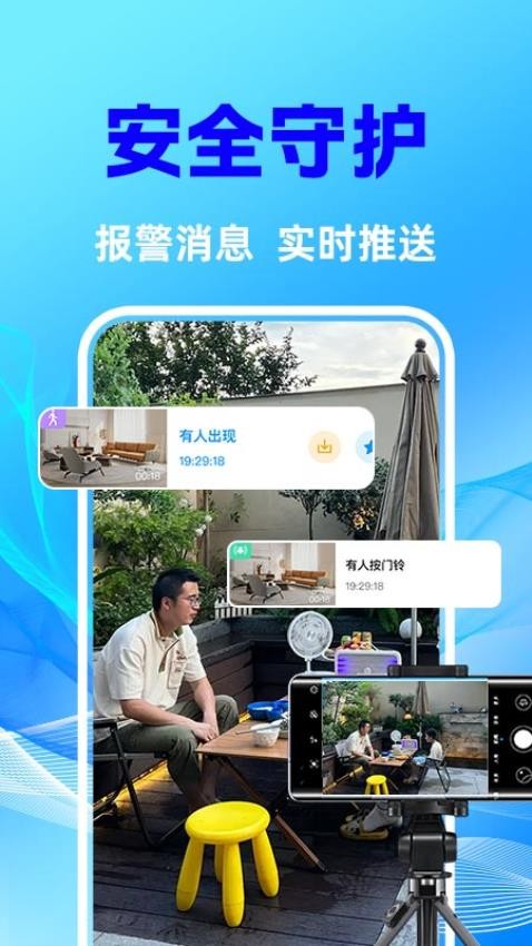 手機(jī)監(jiān)控智能看護(hù)免費(fèi)版