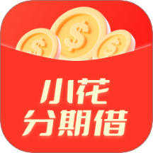 小花分期借官方版 v1.00.02
