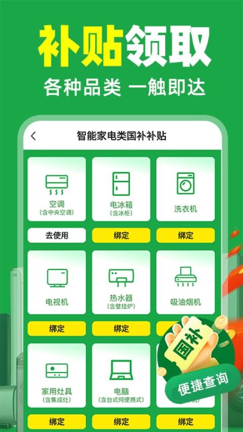国补补贴查询最新版v1.0.4(3)