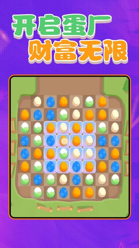 农场爆炸消除游戏v1.0 1