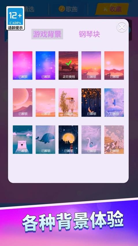 节奏嘉年华游戏v1.0.0 4
