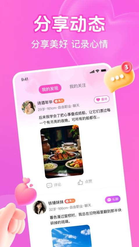 思娇app官方版v1.0.0 5