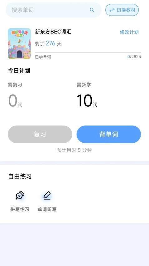 超级背单词官方版v1.0.2(2)