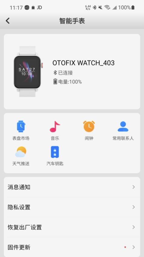 道通智联官方版v1.45(3)
