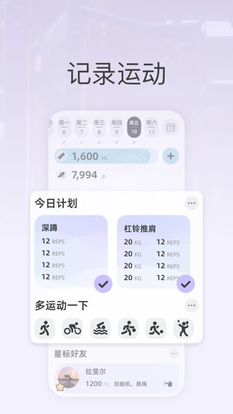 星辰运动最新版v1.0.8(2)