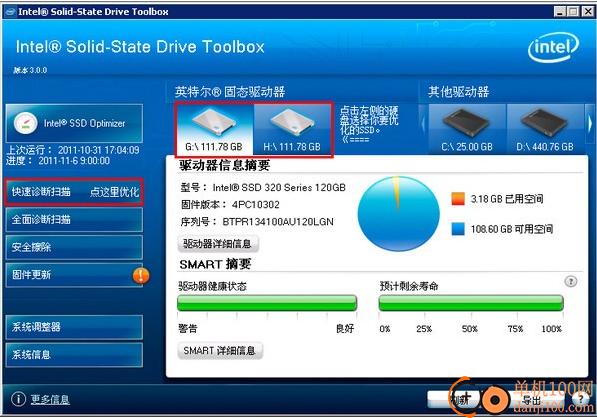Intel SSD Toolbox(英特爾固態(tài)硬盤優(yōu)化工具)