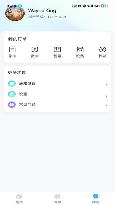 集客倉最新版v7.3.3 1