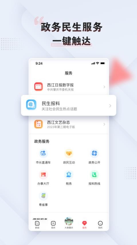 肇庆+新闻客户端v5.13.1(4)