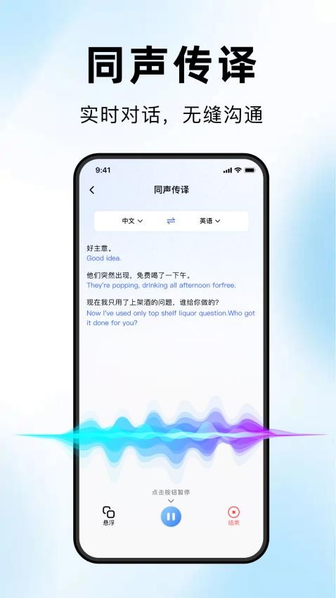 海螺翻译官官网版v1.0.3(3)