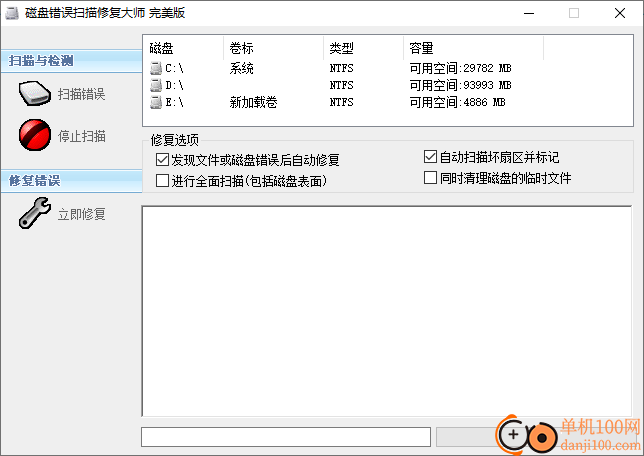 磁盘错误扫描修复大师(ChkDisk)