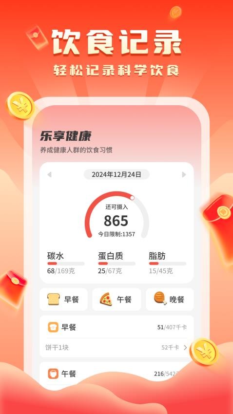 走路迎好运官网版v1.0.0(2)