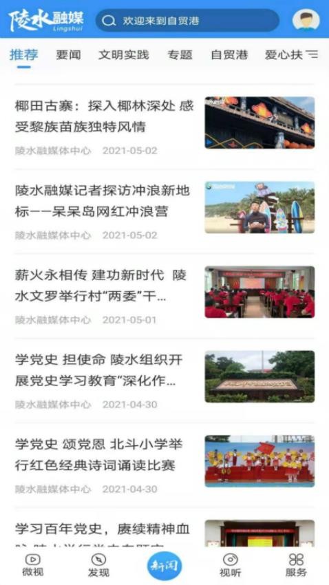 陵水融媒客戶端v2.8.2 1