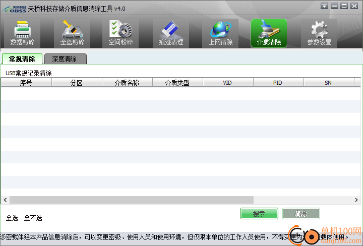 天桥科技存储介质信息消除工具