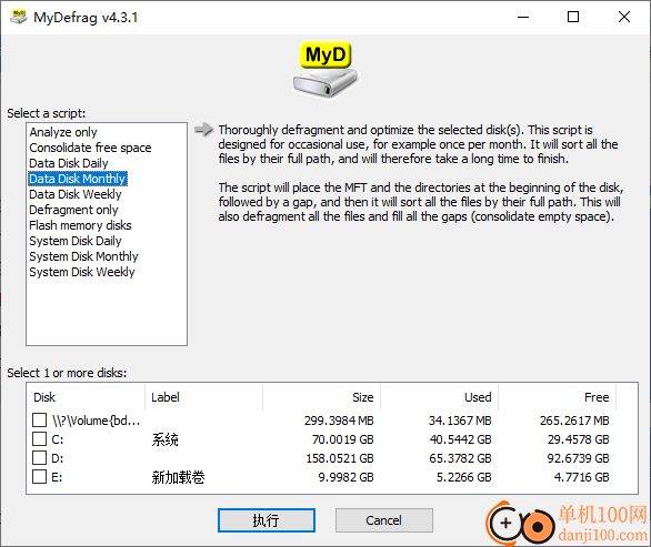 MyDefrag(磁盘碎片整理)
