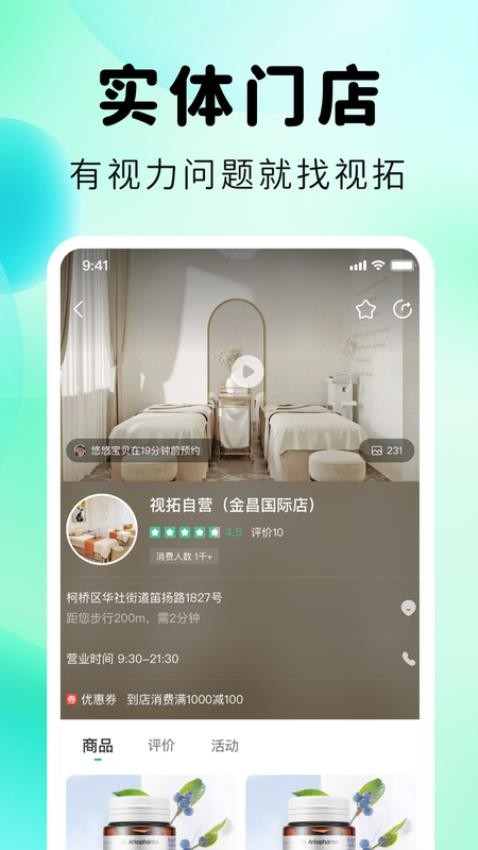 视拓官网版v1.0.6(2)