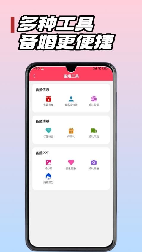 婚团团手机版v3.1.5(2)
