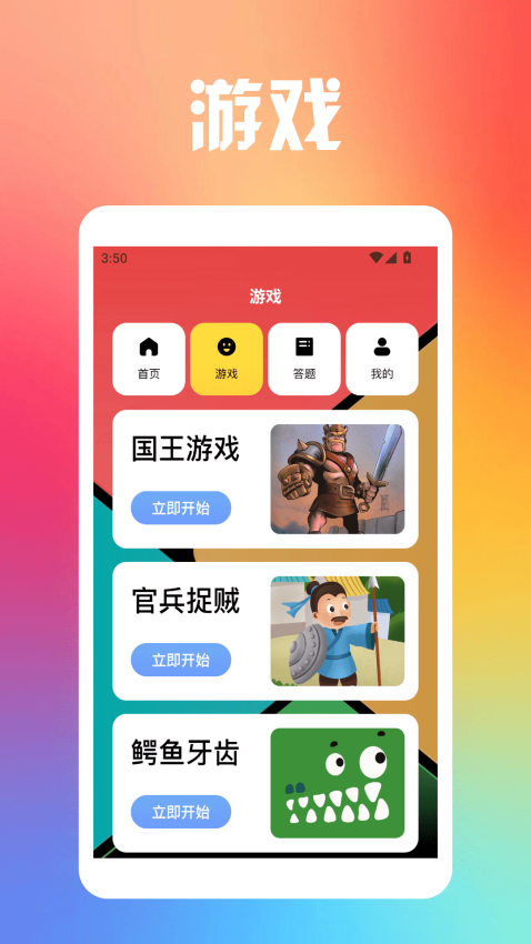 畅玩游盒免费版