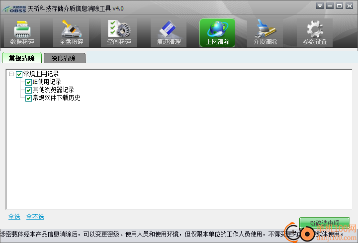 天桥科技存储介质信息消除工具