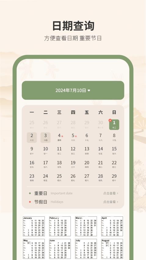 黄历万年历王最新版v1.2 3