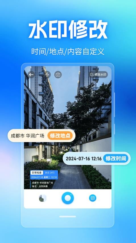 远道相机Cam水印打卡免费版v3.0.0.300 3