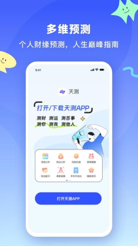 天测客户端v1.2.2(1)