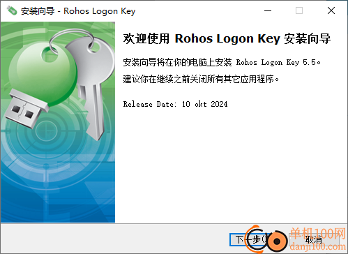 Rohos Logon Key(u盘加密软件)