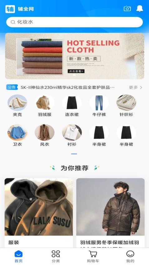 辅全网官方版