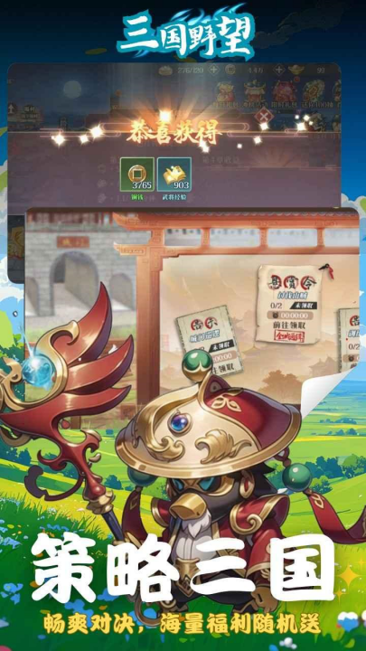 三国野望游戏