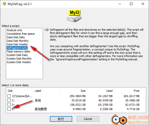 MyDefrag(磁盘碎片整理)