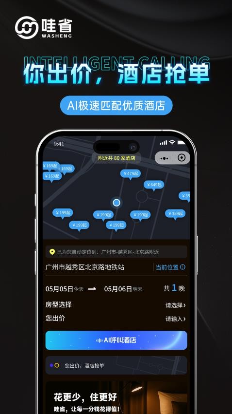 哇省订房官方版v1.0.6 1