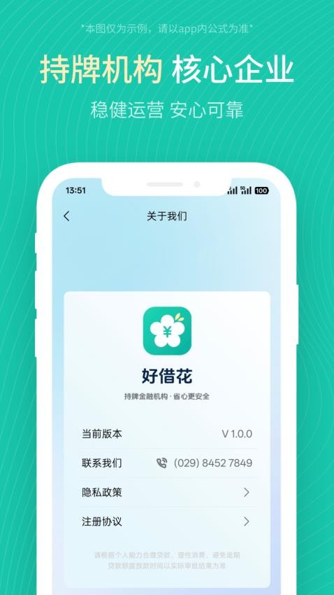 好借花官网版(1)