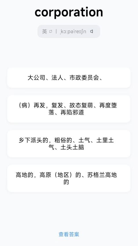 超级背单词官方版v1.0.2(3)