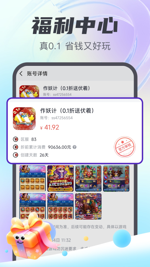 1分手游官网版v5.11.5.2 1