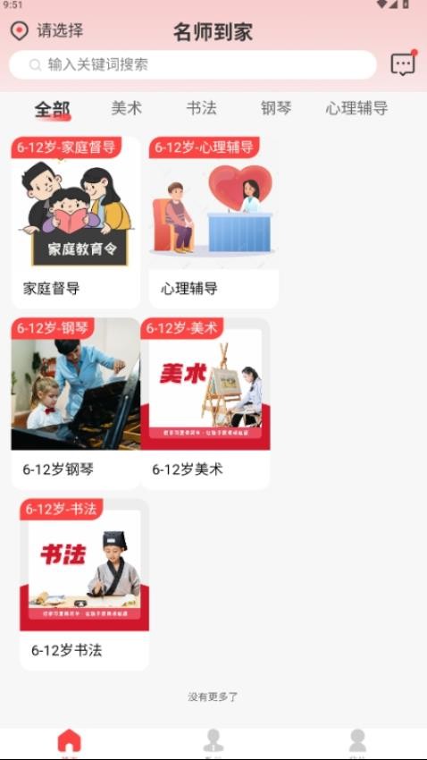 名师到家官方版appv1.0.0(2)
