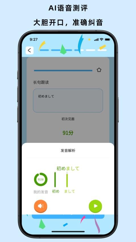 饭团子日语手机版v1.1.1(3)