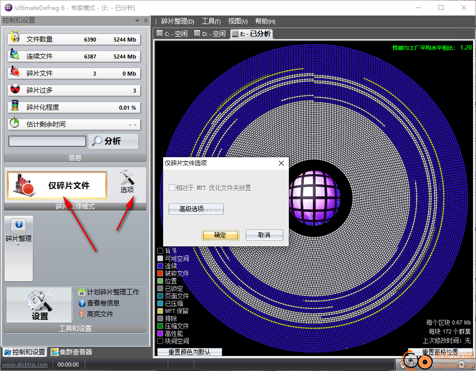 ultimatedefrag(磁盘碎片整理)